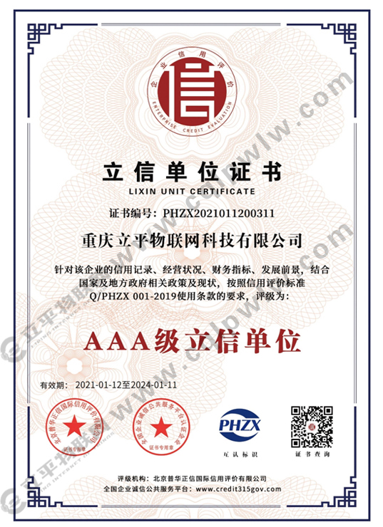 立信单位证书.jpg