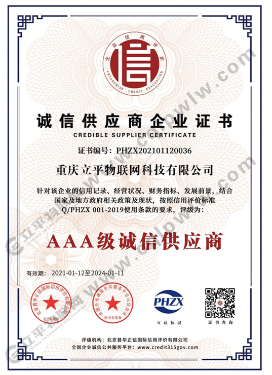 诚信供应商企业.jpg