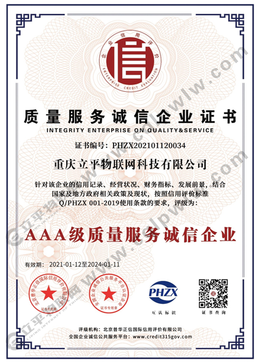质量服务诚信企业.jpg
