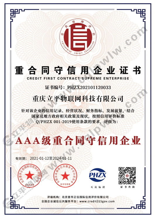 重合同守信用企业.jpg