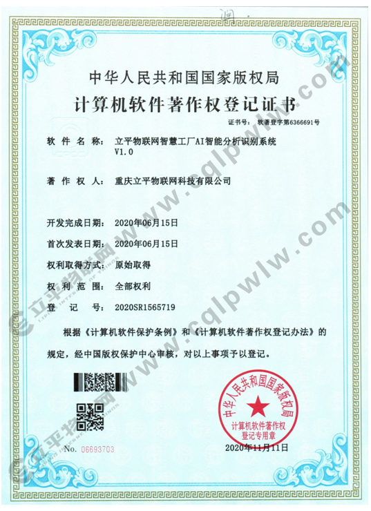软件著作权证书4.jpg