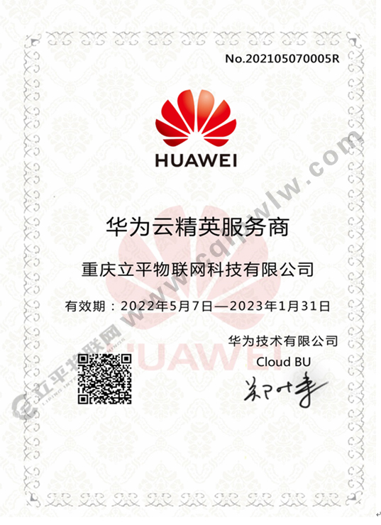 华为云精英服务商证书.jpg