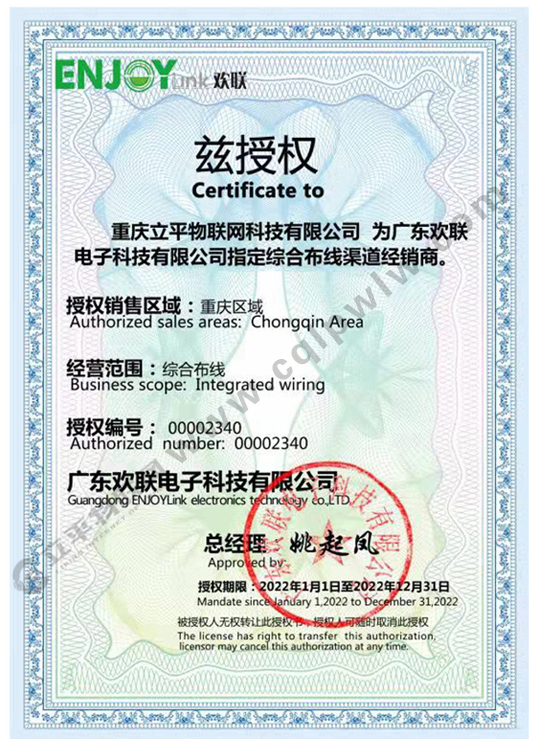 综合布线欢联代理证书.jpg