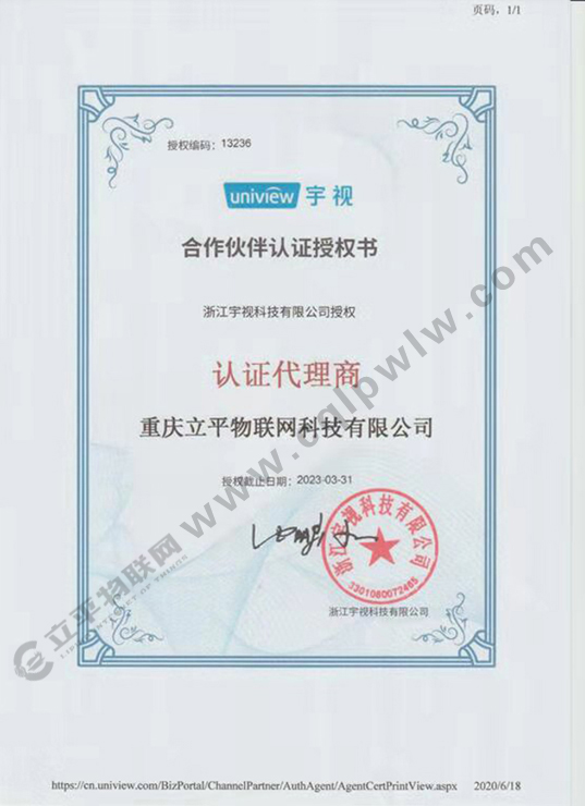 宇视合作伙伴认证授权书.jpg